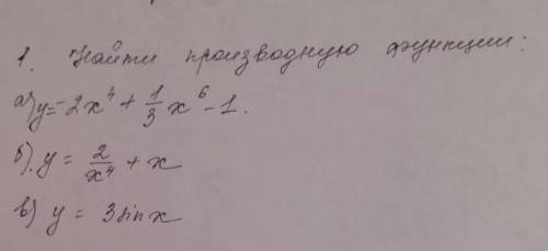 Найти производнуюжелательно фотографией,10 классэто контроша за четверть ❤️​