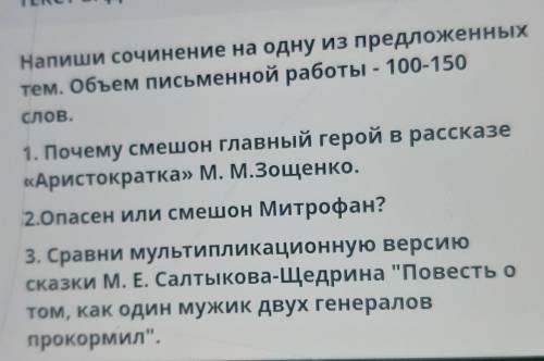 выберите любую и напишите ​