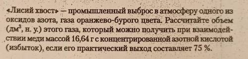 Лисий хвост промышленный выброс в атмосферу одного изоксидов азота, газа оранжево-бурого цвета. Ра