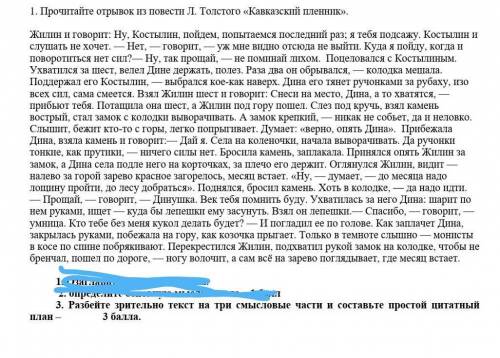 Разбейте зрительно текст на три смысловых части и составьте простой цитатный план Охарактеризуйте 2