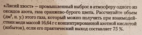 Лисий хвост промышленный выброс в атмосферу одного изоксидов азота, газа оранжево-бурого цвета. Ра