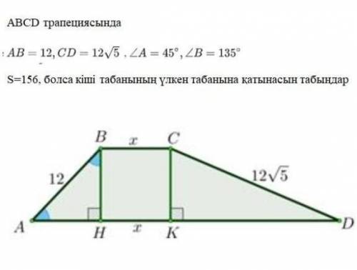 В трапеции АВСD AB=12, СD = 12V5, S = 156. стада, имеющие отношение к большой подошве малой таблицы