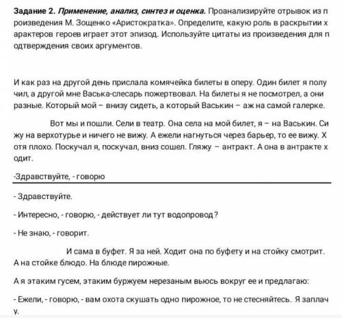 СОЧ НЕ БЕРИТЕ ОТВЕТЫ ИЗ ИНЕТА А НАПИШИТЕ СВОИ БЕССМЫСЛЕННЫЕ ОТВЕТЫ БУДУ БАНИТЬ Задание 2. Применение