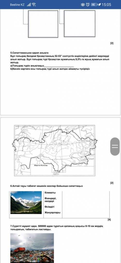 помагите сор по предмету географика 7 класс