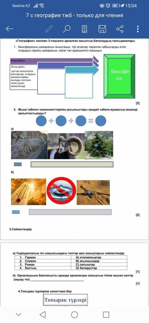 помагите сор по предмету географика 7 класс