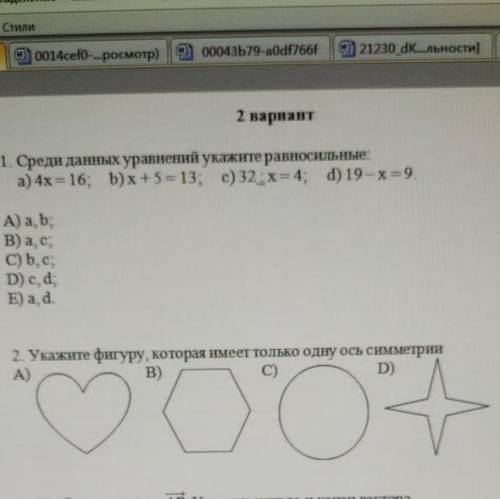 2. Укажите фигуру, которая является центрально симметричной фигурой... А) B) D) (