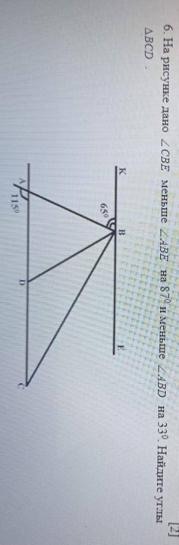 На рисунке дано CBE меньше ABD на 33° Найдите углы BCD (с чертежом) ​