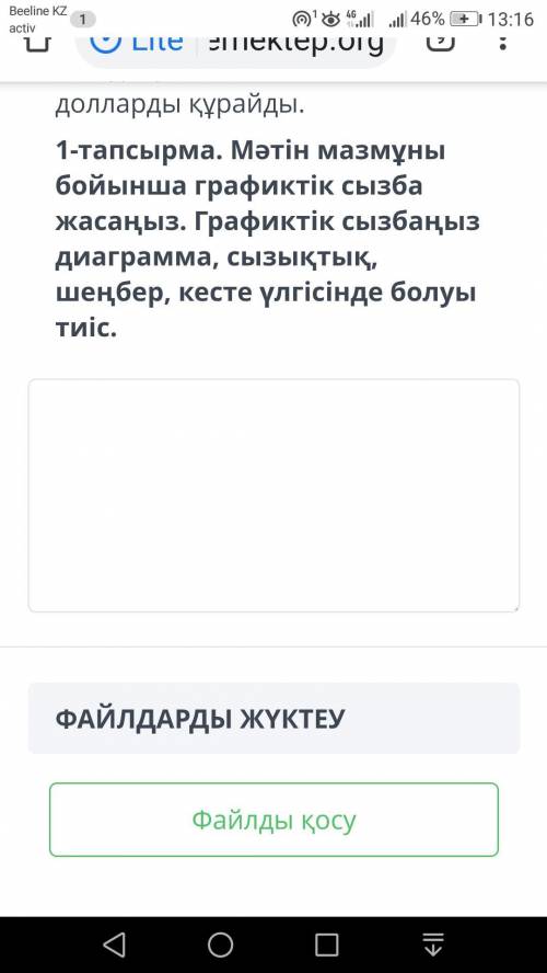 1тапсырма мәтін бойынша графиктік сызба жасаңыз графиктік сызбаны диаграмма сызықтық шеңбер кесте үл