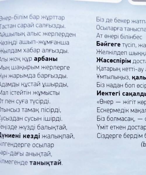 РЕБЯЯЯТ КАК НАЗЫВАЕТСЯ ЭТОТ СТИХ? автор: Ы.Алтынсарина название незнаю, скадите ​