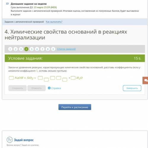 Закончи уравнение реакции, характеризующее химические свойства оснований, расставь коэффициенты (есл