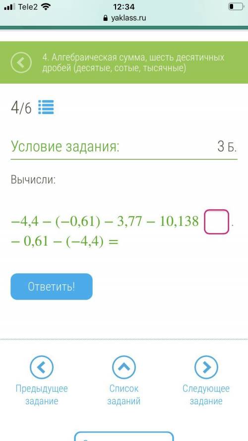 −4,4−(−0,61)−3,77−10,138−0,61−(−4,4)= . ответить!