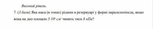 Яка маса (в тонах) рідини в резервуарі у формі паралелепіпеда, якщо вона на дно площею 5·10⁶см² чини