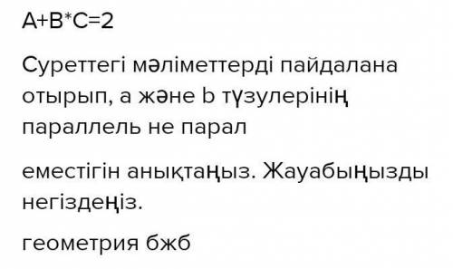 Используя информацию на рисунке, определите, параллельны ли прямые a и b или нет. Обосновать ответ.