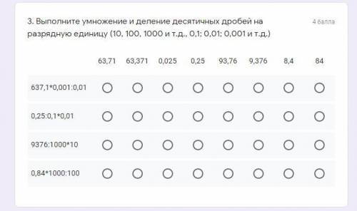 3. Выполните умножение и деление десятичных дробей на разрядную единицу (10, 100, 1000 и т.д., 0,1;