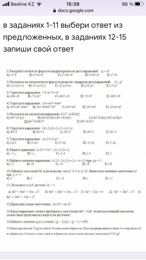 В заданиях 1-11 выбери ответ из предложенных, в заданиях 12-15 запиши свой ответ