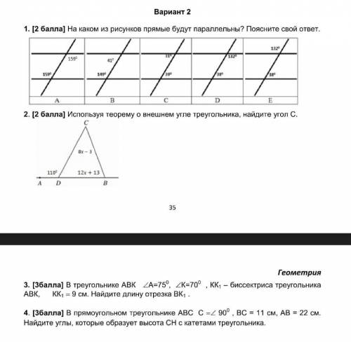 ПОМАГИТЕ . СОР ПО ГЕОМЕТРИИ. 7 КЛАСС.