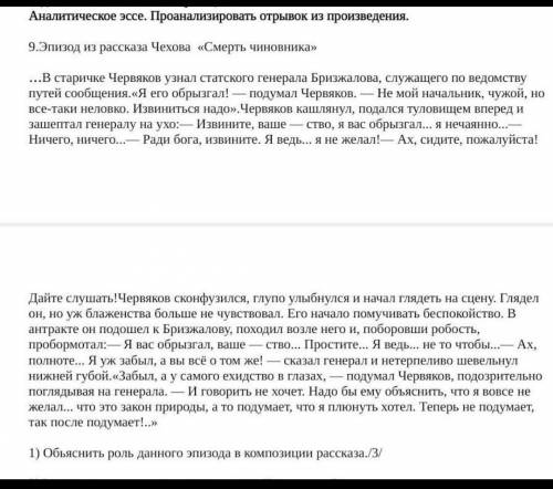 Объясните роль данного эпизода в композиции рассказа.​