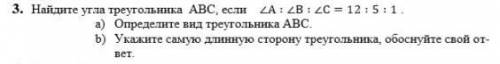 Найдите угла треугольника ABC, если ZA : 20 : 2C = 12 15:1. а) Определите вид треугольника АВС. Б Ук