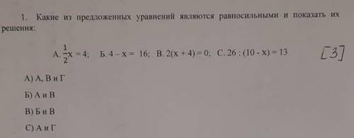 Какие из предложенных уравнений являются равносильными и показать их решения​