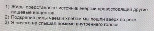 по русскому языку Перепишите предложения, проставьте знаки препинания, и найдите обособленные члены