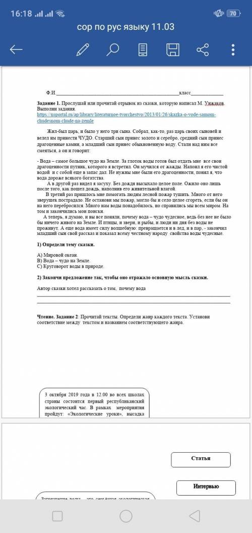 2) Закончи предложение так, чтобы оно отражало основную мысль сказки. Автор сказки хотел рассказать