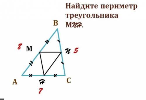 Найдите периметр треугольника MNH​