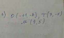 Даны точки на картинке их нужно найти на координатной плоскости​