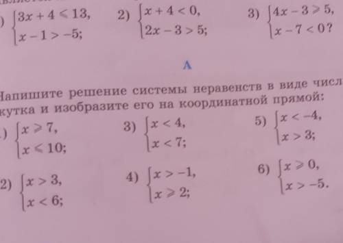 напишите решение системы неравенств в виде числогого промежутка и изобразите его на координатнрй пря