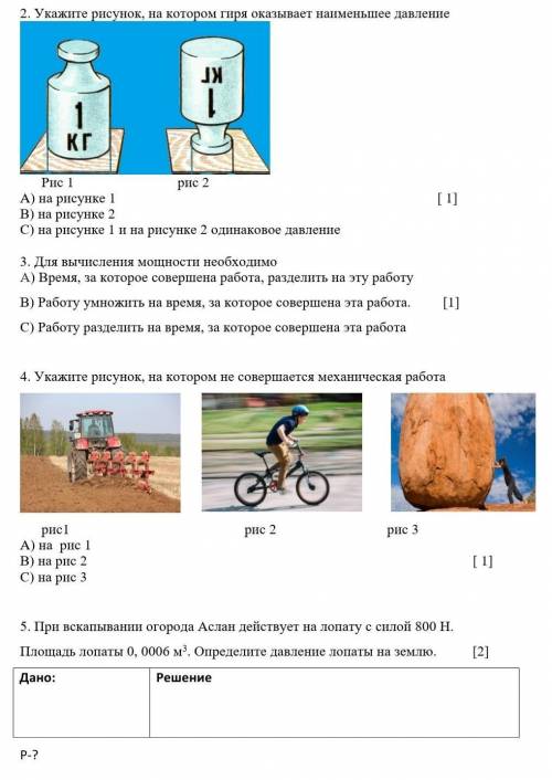 Физика могли бы . Те кто хочет просто получить - я обязательно и из всеравно заберут, так что не сто