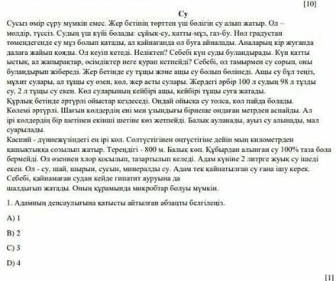 Адамнын денсаулыгына қатысты айтылған абзацсты белгілеңізA 1B 2C 3D 4​