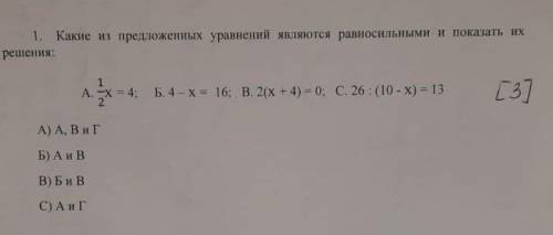 Какие из предложенных уравнений являются равносильными и показать их решения​​