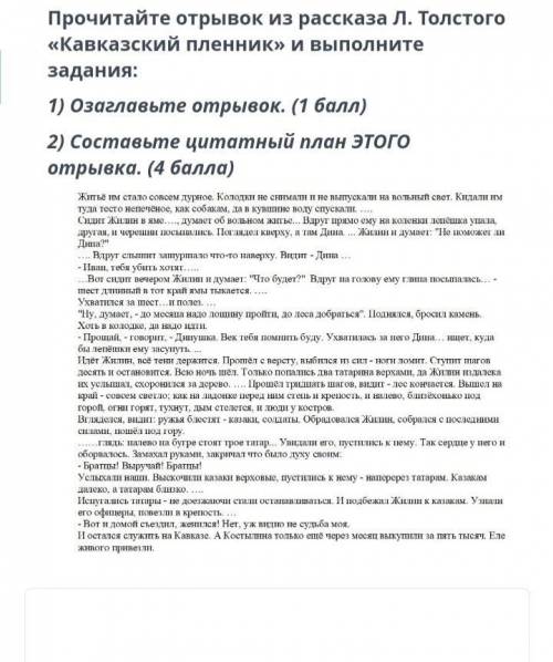 Прочитайте отрывок из рассказа л толстого и выполните задания