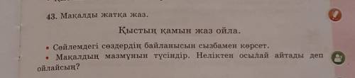 Көмек керем много сызып байлыныстып беріңіздерші. Қыстың қамын жаз ойла осы сөйлемге​