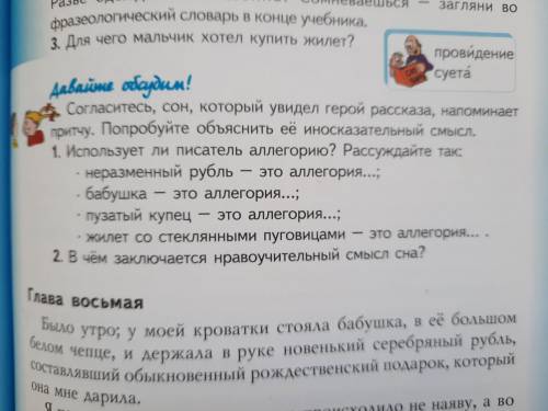 ответьте на впросы по сказке Николая. С.Л. Неразменный рубль