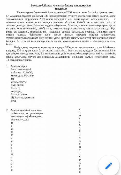 Мәтіндегі негізгі идеясына келетін тұжырымды анықтаңыз. Ну у меня тжб​