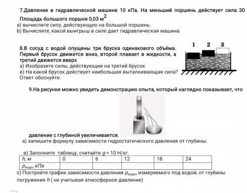 с заданием 7 С заданием 8 И с заданием 9 под буквой С Мне очень нужно у меня соч