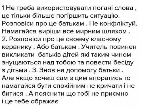 Як протистояти виявам агресії і насильства серед підлітків у наведених ситуаціях? 1. Над новачком у