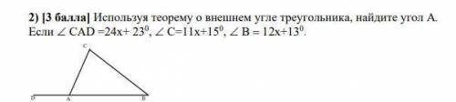 Используя теорему о внешнем угле треугольника, найдите угол А. Если  CAD =24х+ 230 ,  С=11х+15 0 ,