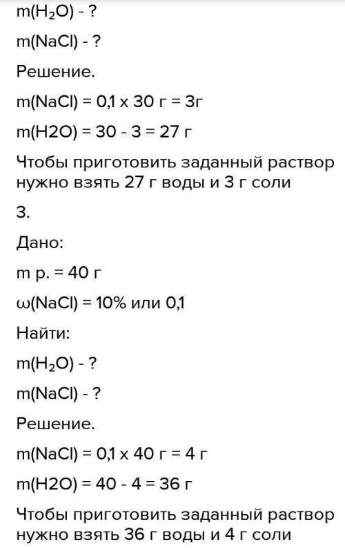 Вместо раствора с массовой долей соли 0,05 приготовили 40 г 4%-во раствора. Как исправить эту ошибку