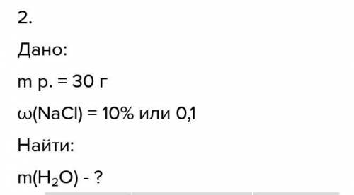 Вместо раствора с массовой долей соли 0,05 приготовили 40 г 4%-во раствора. Как исправить эту ошибку