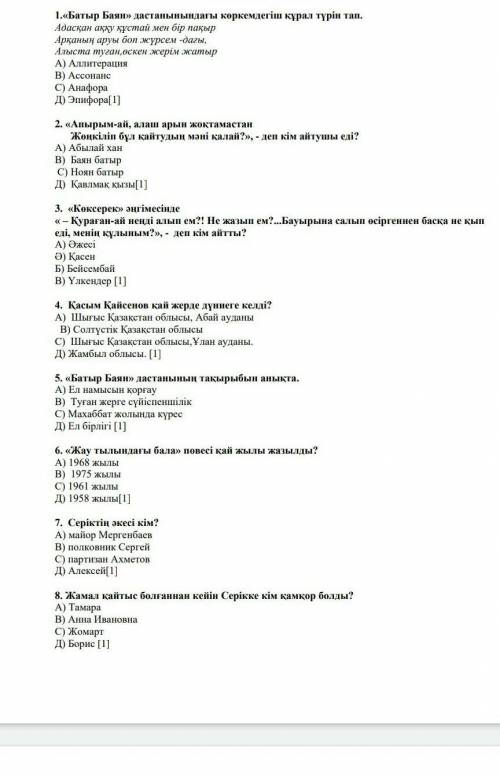 1.«Батыр Баян» дастанынындағы көркемдегіш құрал түрін тап. Адасқан аққу құстай мен бір пақырАрқаның