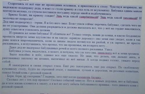 Задание 1. Охарактеризуй поведение деда, мальчика и бабушки (всего 6-9 предложений). !​