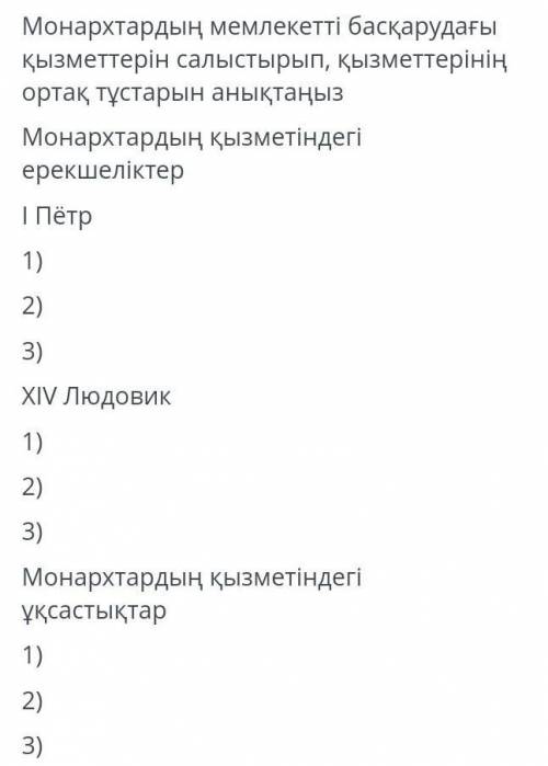 Сравните функции монархов в управлении государством и определите общие черты. Особенности деятельнос