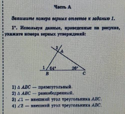 Часть А Запишите кокера верных ответов к заданию 1.1°. Используя данные, приведенные на рисунке,укаж