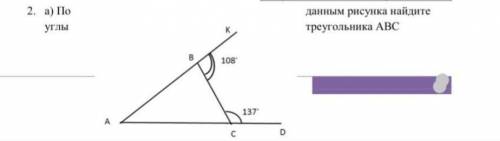 По данным рисунка Найдите углы треугольника ABC​