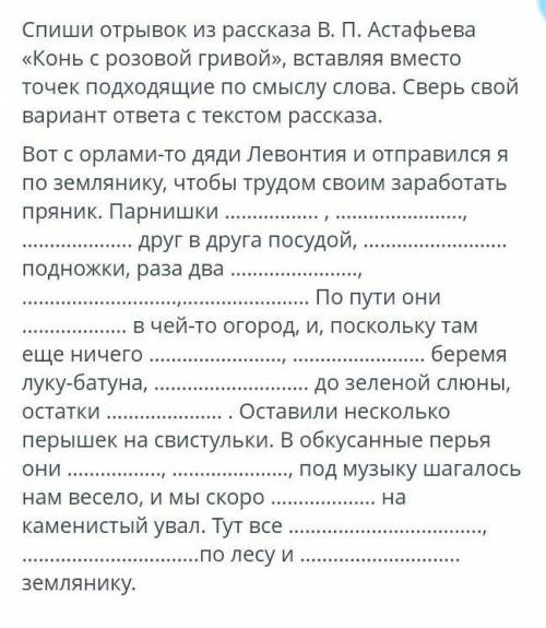 Спиши отрывок из рассказа В.П.Астафьева «Конь с розовой гривой» вставляя вместо точек подходящии по