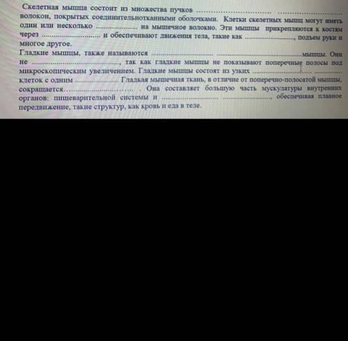 Вставить слова в текст писать весь текст не нудно только слова через запятую которые надо делать!))​