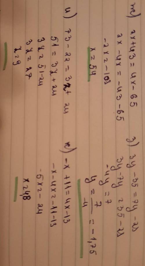 Ж) 2x +43 = 4х — 65; 3). 3y - 35=7y — 28;и) 73 — 22= 3z + 24;к) - x+11 = 4х — 13;л) — 13+7y = 13y —