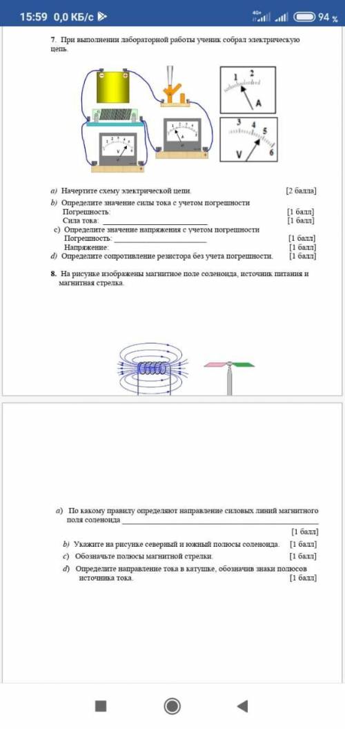 соч по физике . Мне надо 6,7,8 задание.