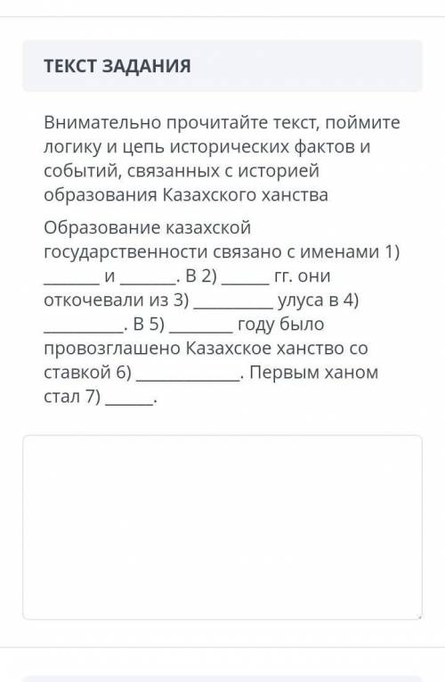 Внимательно прочитайте текст, поймите логику и цепь исторических фактов и событий, связанных с истор